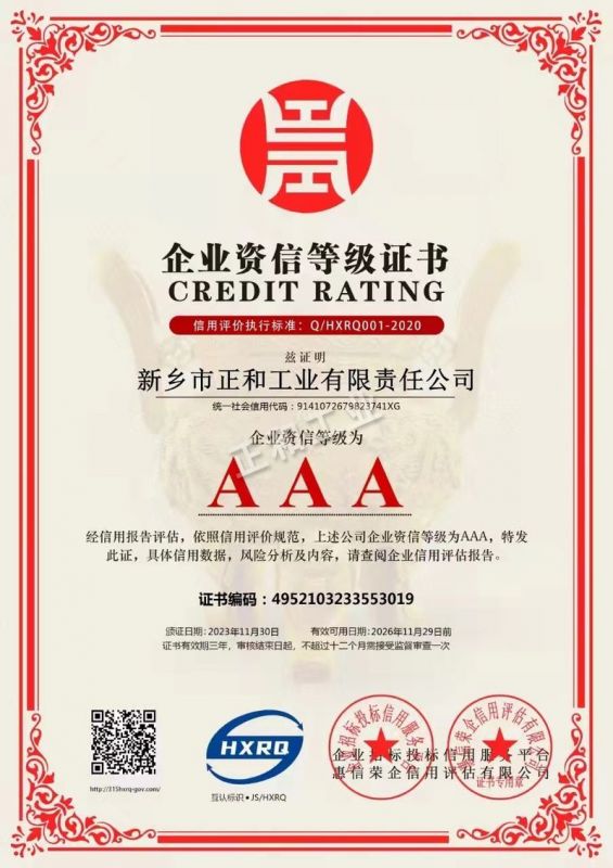 企業(yè)資信等級(jí)證書(shū)